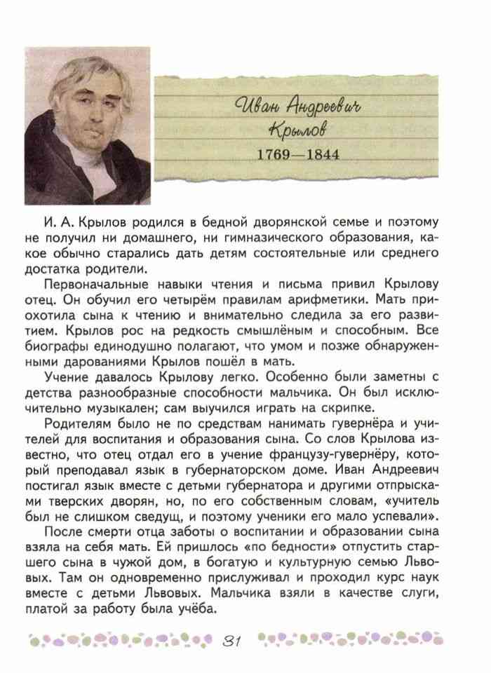 Литература 6 класс Учебник Коровина часть 1 читать онлайн